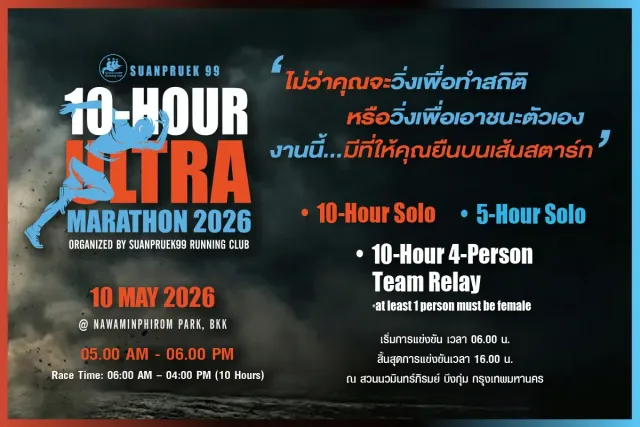 Suanpruek99 10-Hour UltraMarathon 2026's banner