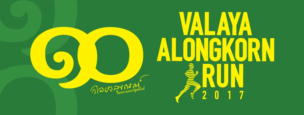 Valaya Alongkorn Run 2017's banner