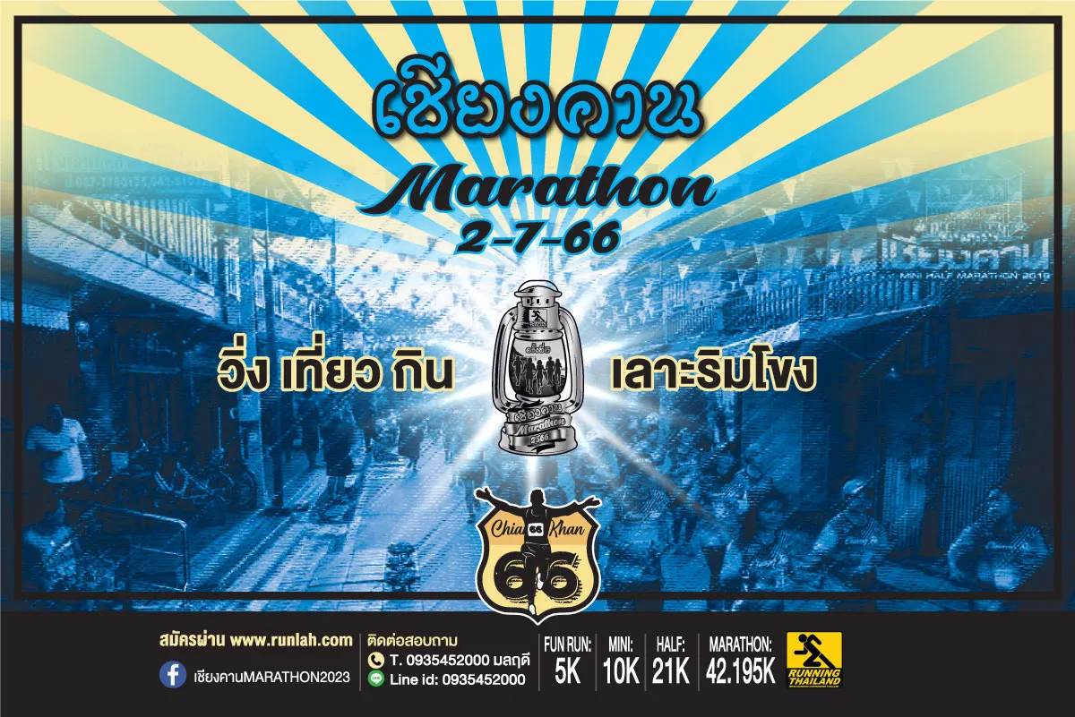 Pai Lan Chiang Khan Nam Doe Marathon 2023 #5's banner