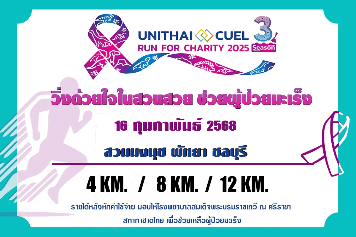 Unithai-CUEL Run for Charity 2025, Season 3's banner