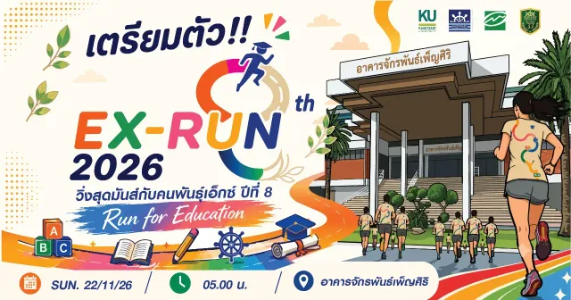 EXRUN 2026 Run for Education "วิ่งสุดมันส์ กับคนพันธุ์เอ็กซ์ ปีที่ 8"'s banner