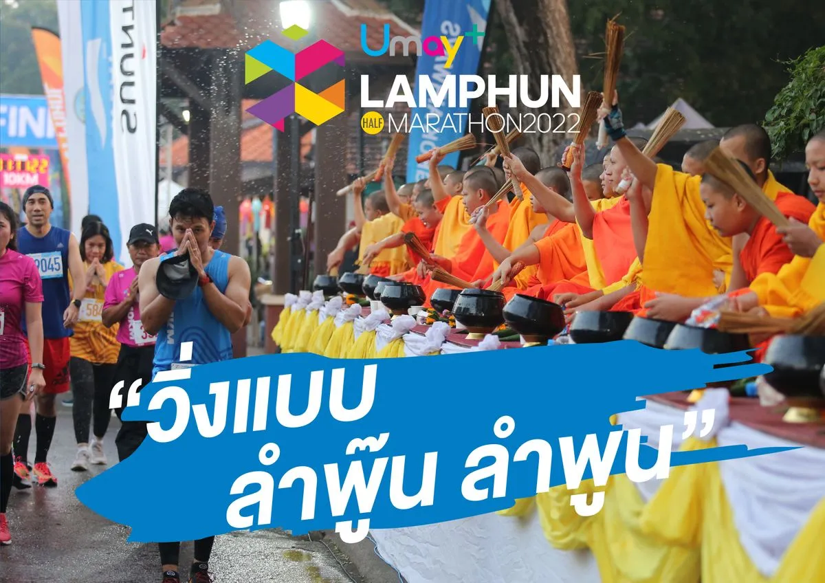 Umay+ Lamphun 21.1's banner