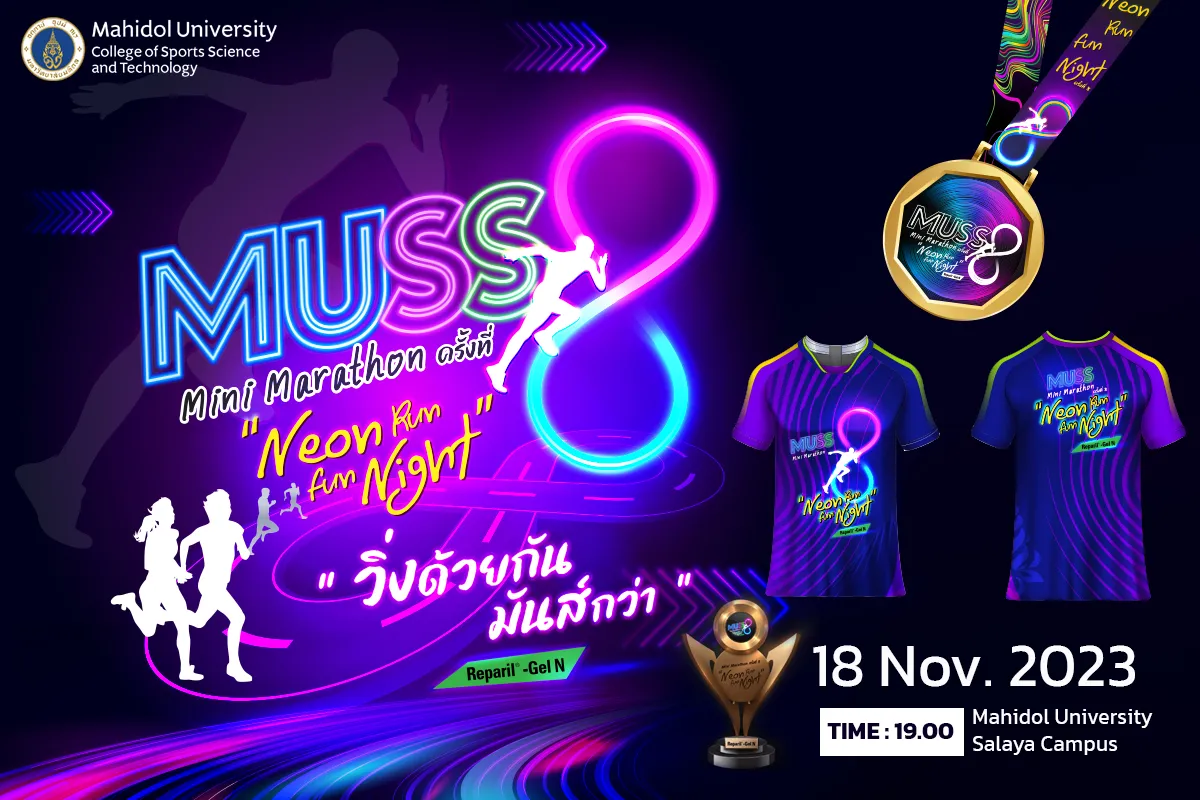 MUSS Mini Marathon ครั้งที่  8  " Neon Run Fun Night "'s banner