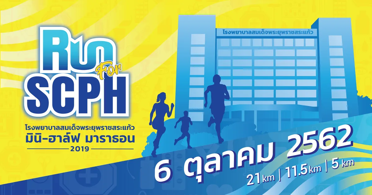 Sa Kaeo Crown Prince Hospital Mini - Half Marathon 2019's banner