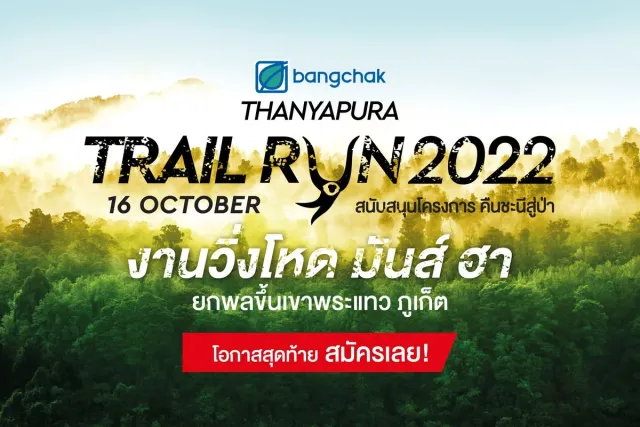 Thanyapura Trail Run 2022's banner