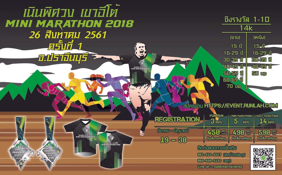 พิชิตเนินพิศวง เขาอีโต้ Mini Marathon 2018's banner