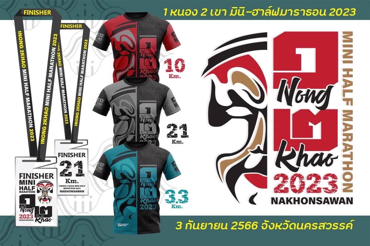 “1NONG2KHAO” MINI-HALF MARATHON #5's banner