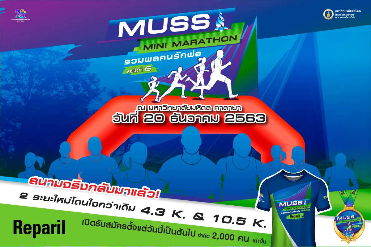 MUSS Mini Marathon รวมพลคนรักพ่อ ครั้งที่ 6's banner