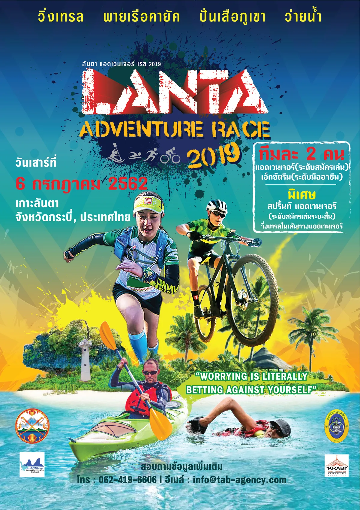 LANTA ADVENTURE RACE 2019's banner