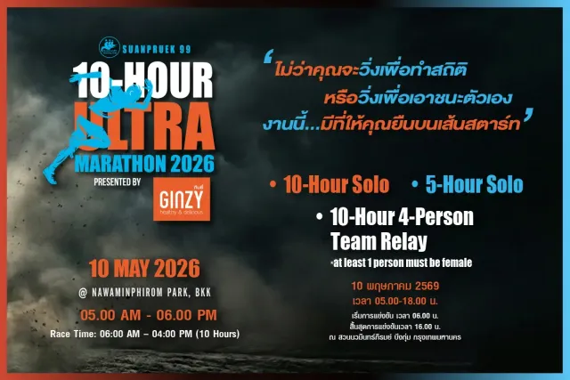 Suanpruek99 10-Hour UltraMarathon 2026 Presented by GINZY's banner
