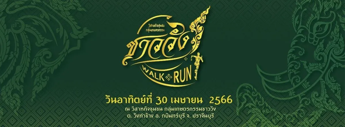 Copy - Chaowang Walk&Run 2023's banner