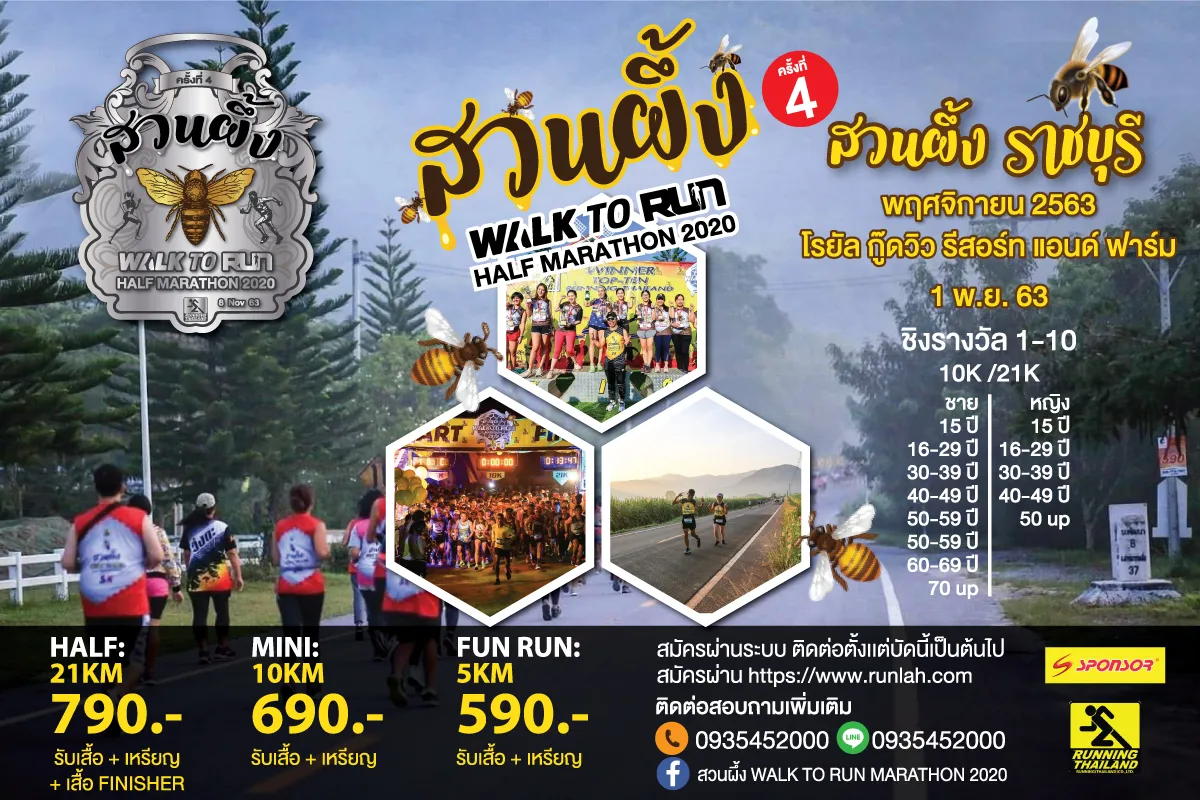 สวนผึ้ง WALK TO RUN HALF MARATHON 2020” ครั้งที่ 4's banner