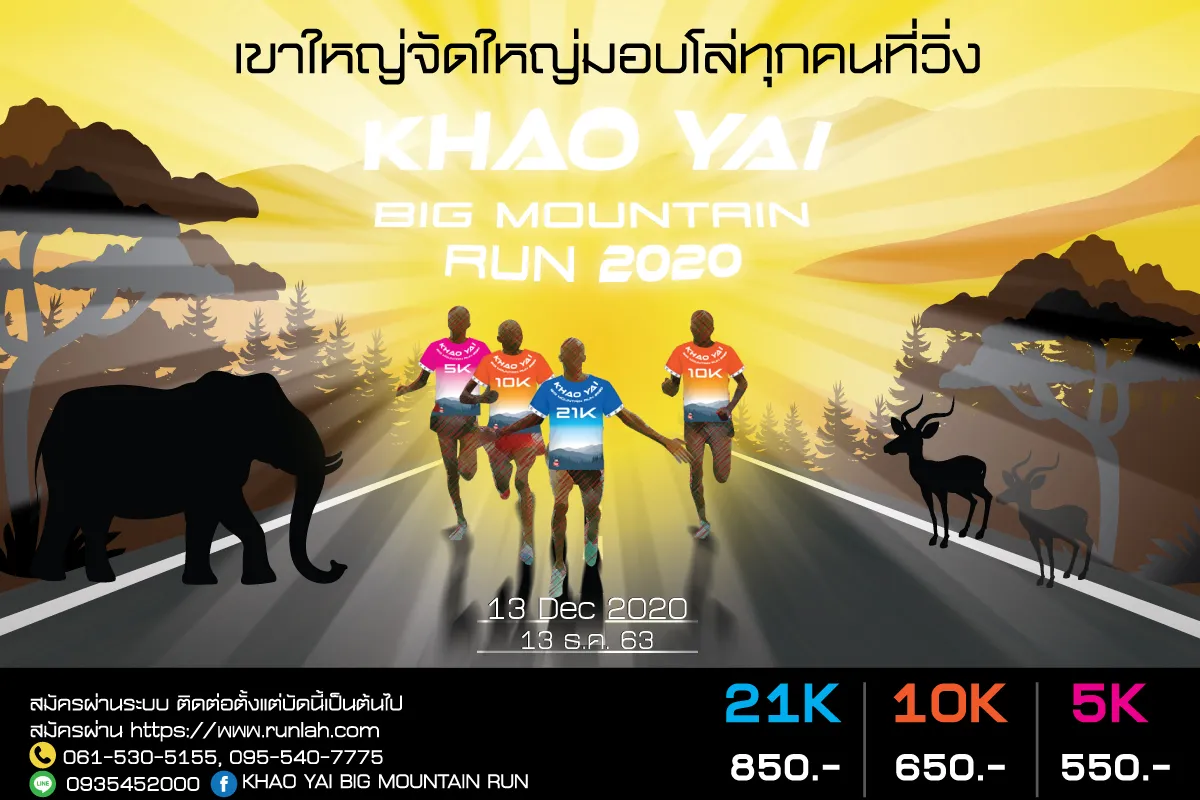 วิ่งลัดเลาะริมผืนป่า KHAO YAI BIG MOUNTIAN RUN 2020's banner