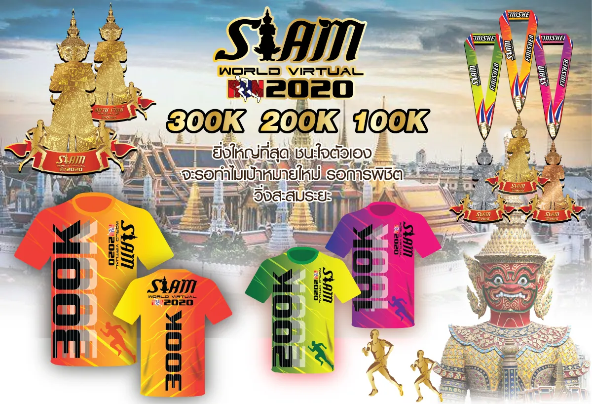 SIAM WORLD VIRTUAL RUN 2020's banner