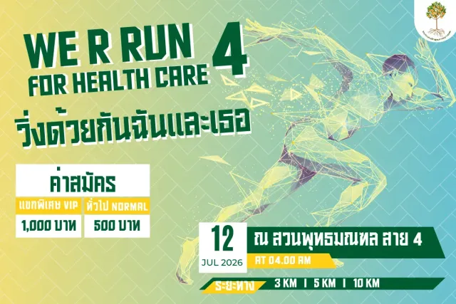 WE R RUN FOR HEALTH CARE 4's banner
