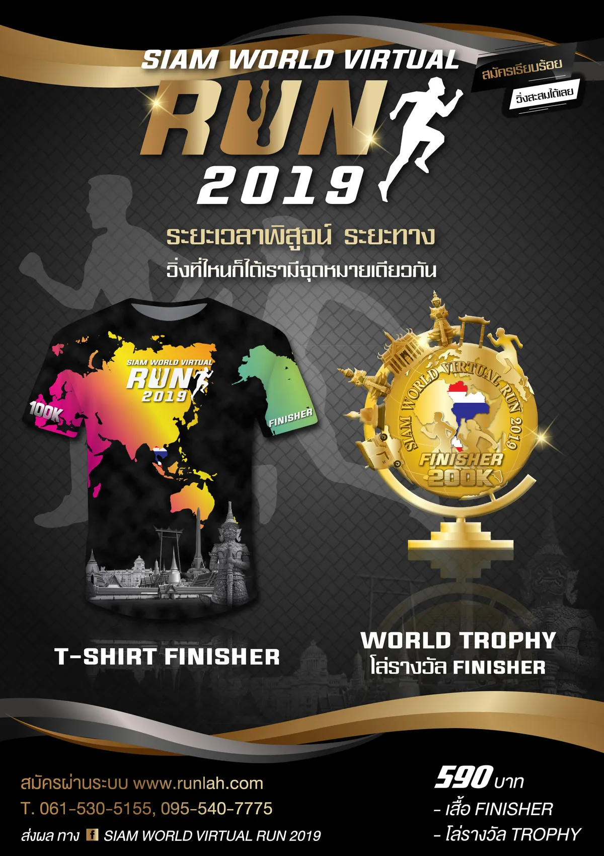 Siam World Virtual Run 2019's banner