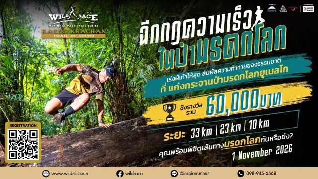 Wild Race @ Kaeng Krachan World Heritage 2026 - Trail of Sound