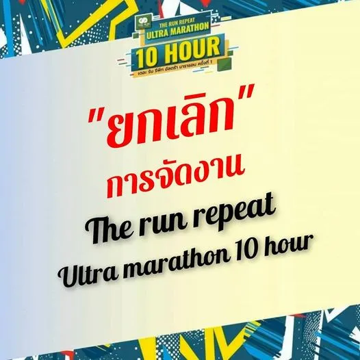 THE RUN REPEAT ULTRA MARATHON 10 HOUR's banner