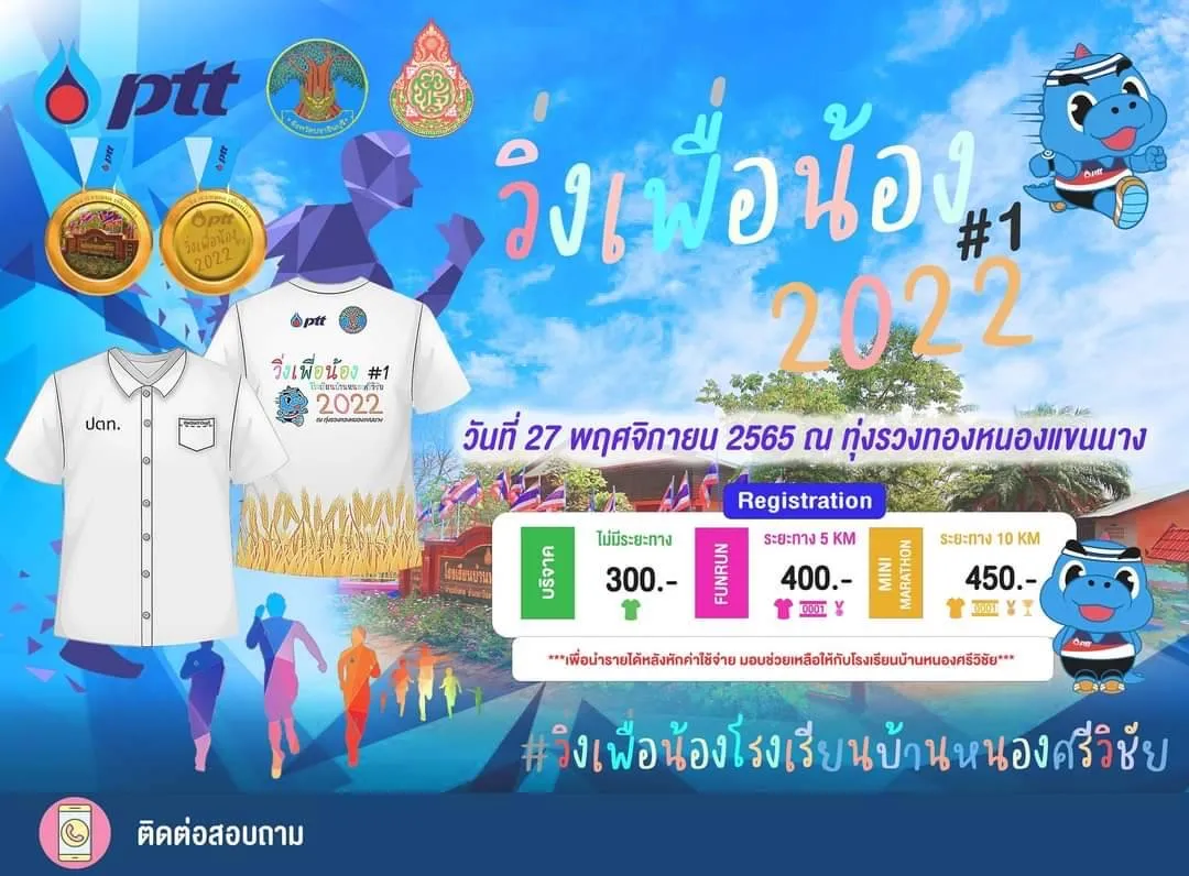 Running for Children #1 2022 Ban Nong Si Wichai School's banner