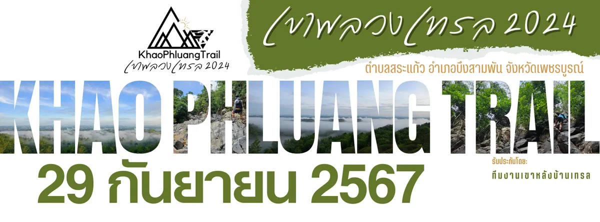 Khao Phluang Trail's banner