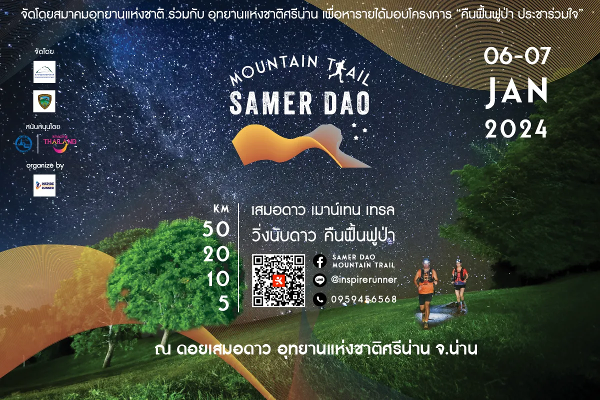 Samer Dao Mountain Trail's banner