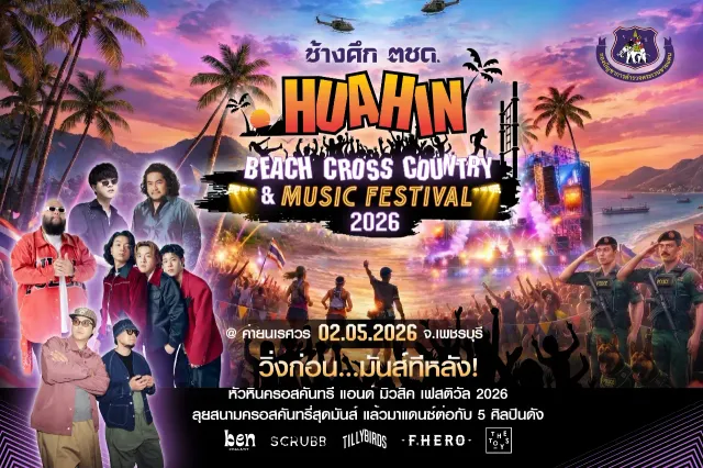 Hua Hin Beach Cross Country & Music Festival 2026's banner