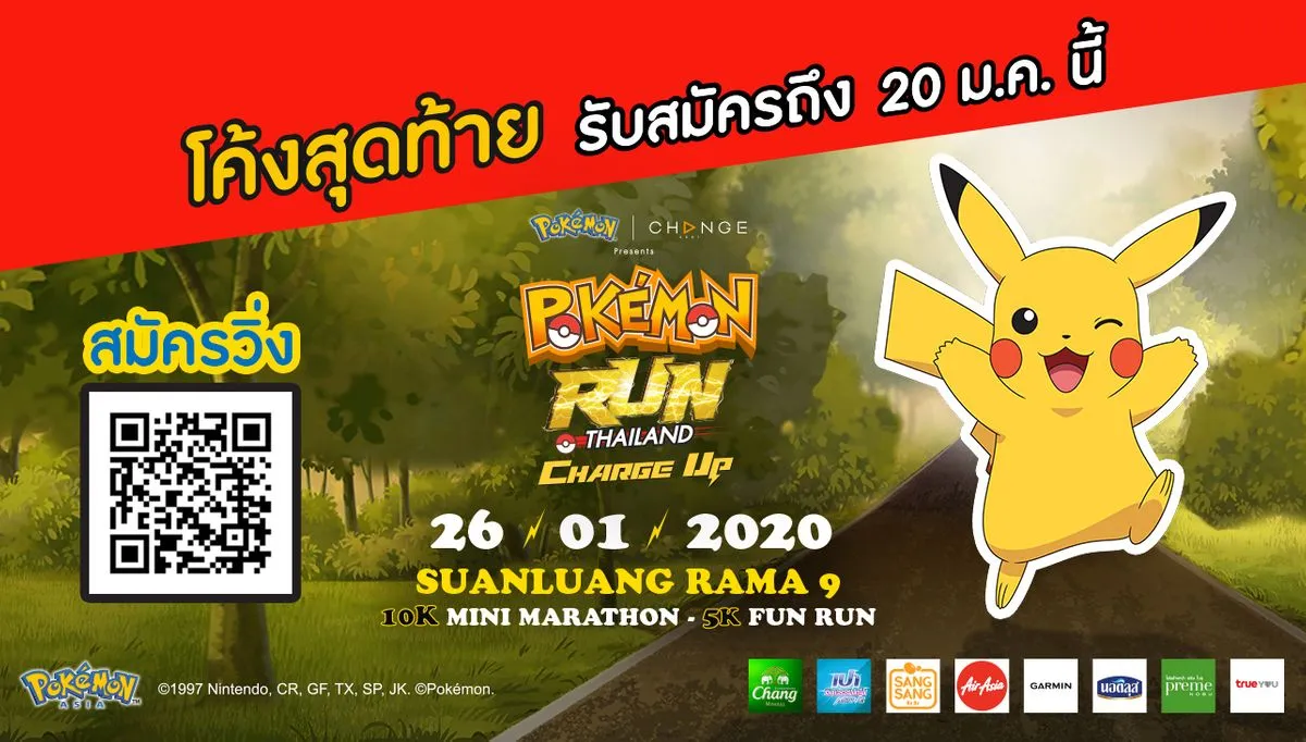 POKÉMON RUN THAILAND “CHARGE UP”'s banner