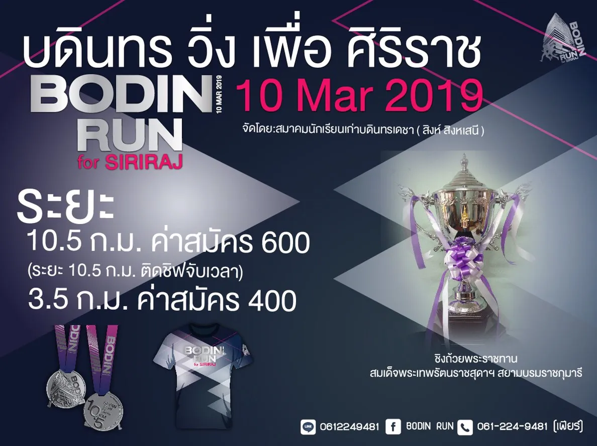 BODIN RUN for for Siriraj's banner