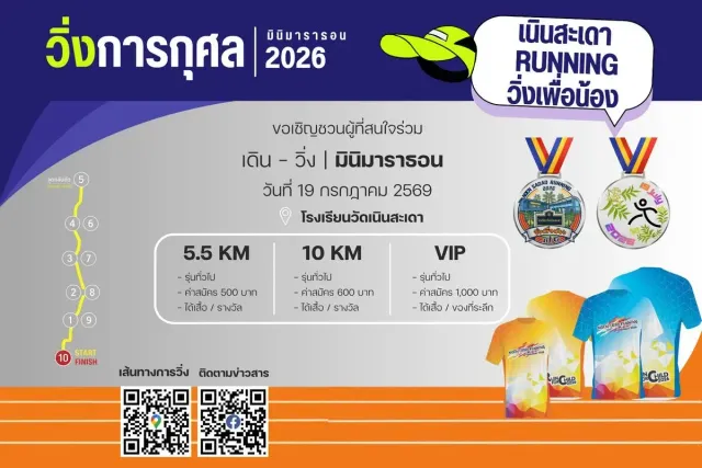 NOEN SADAO RUNNING 2026 's banner