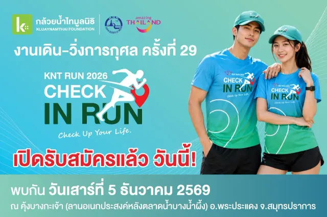 KNT RUN 2026 "CHECK IN RUN CHECK UP YOUR LIFE"'s banner