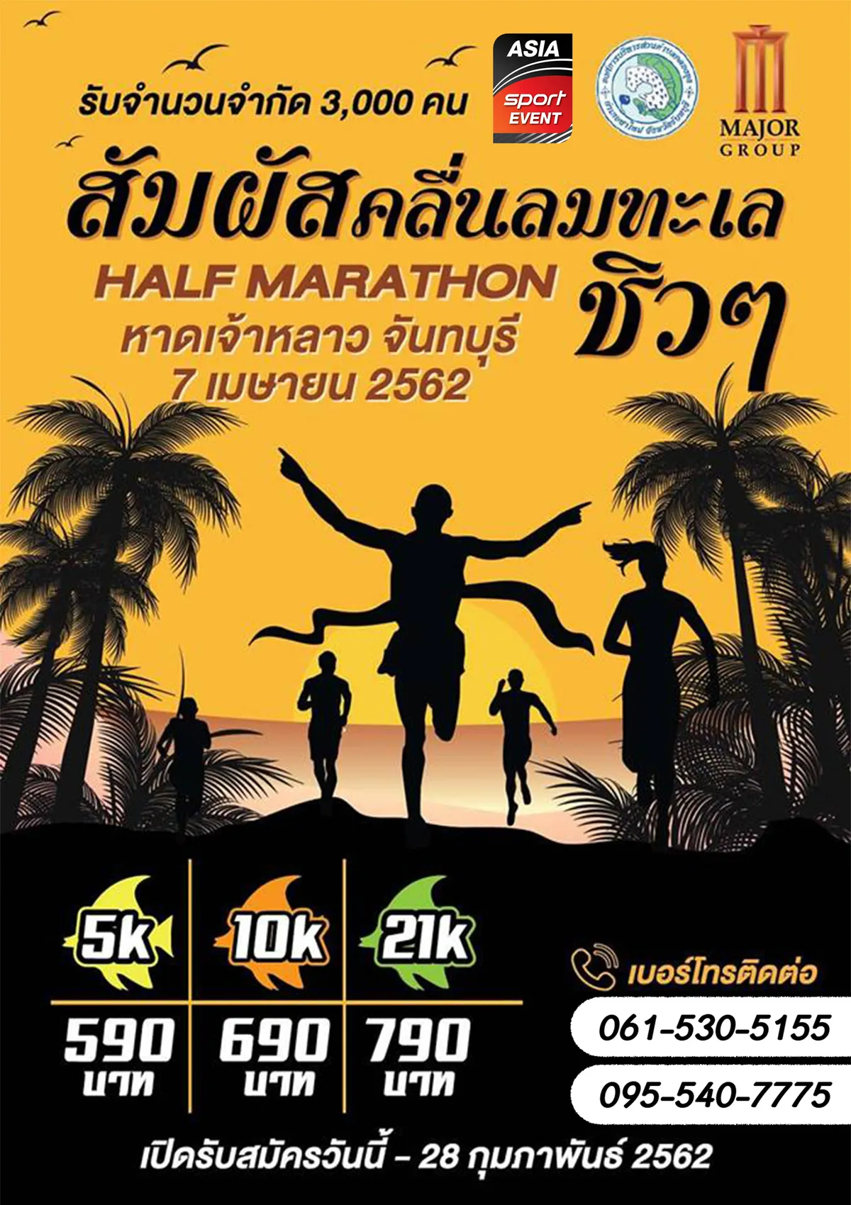 หาดเจ้าหลาว HALF MARATHON 2019's banner