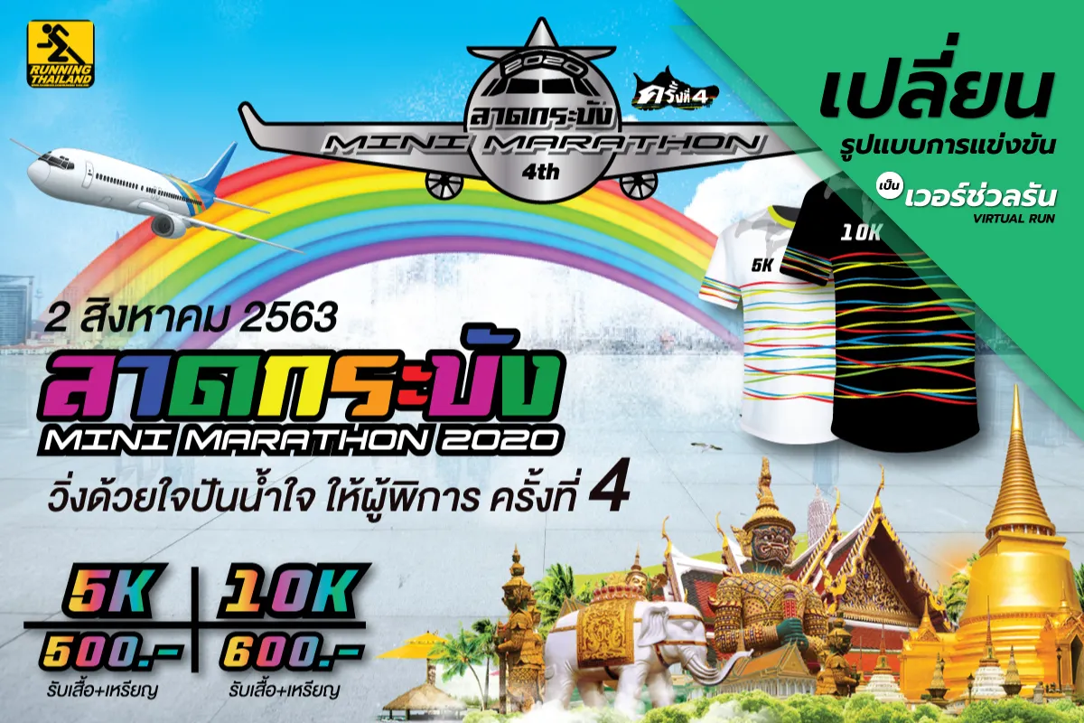 ลาดกระบัง MINI MARATHON 2020 วิ่งด้วยกันปันน้ำใจ ให้ผู้พิการ ครั้งที่ 4's banner