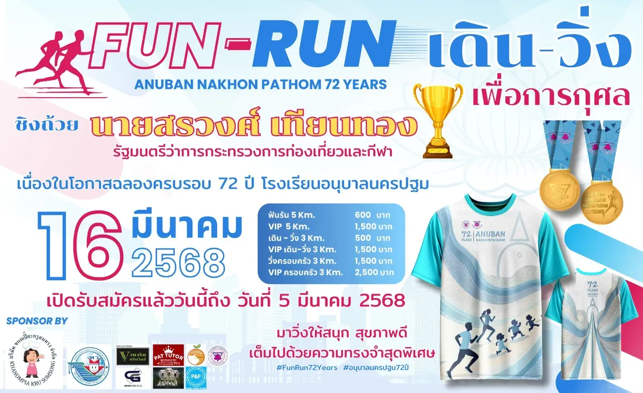 FUN-RUN ANUBAN NAKHON PATHOM 72 YEARS's banner