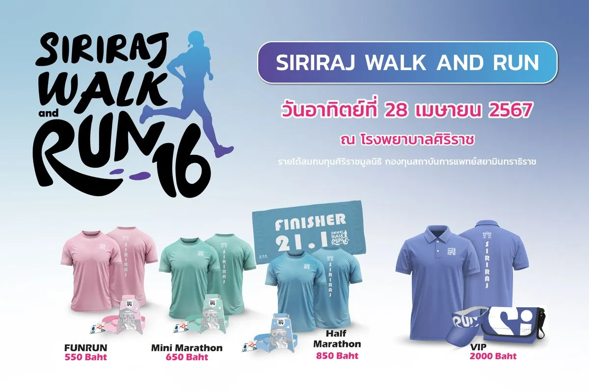 16th Siriraj Walk and Run's banner