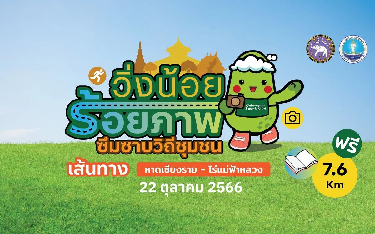 Chiang Rai Sport City's banner