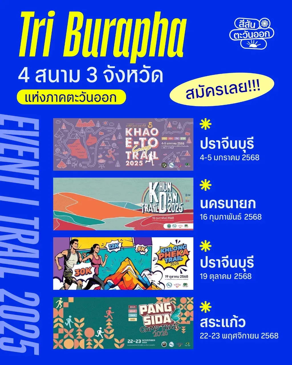 ซีรี่ย์ ไตรบูรพา (สนามที่ 4) Pangsida Camp Trail  2025's banner