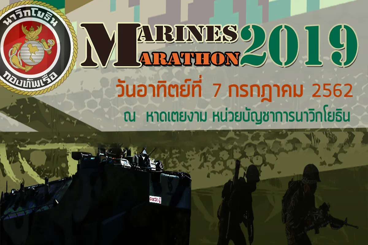 Marines Marathon 2019's banner