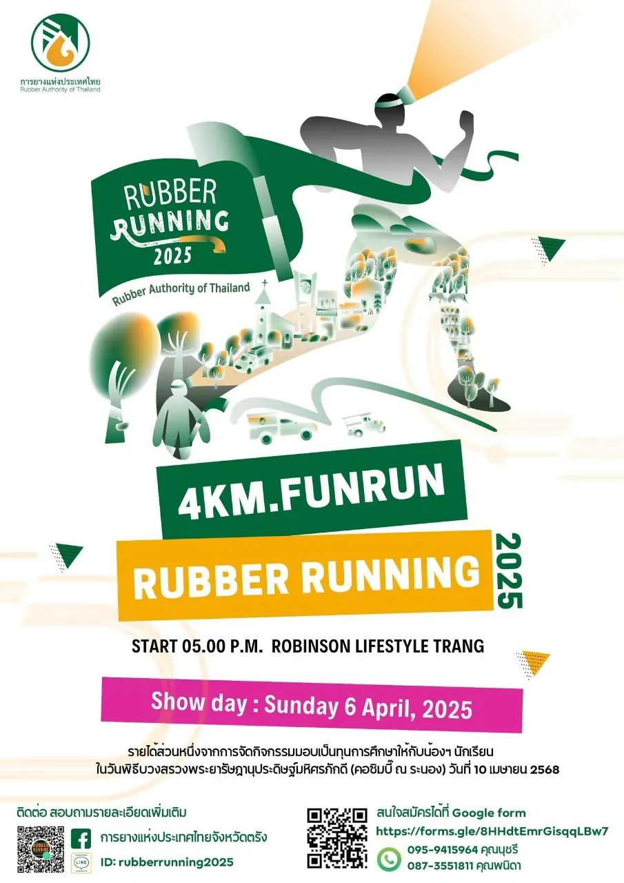 Rubber Running 2025 เดิน-วิ่ง กับ กยท.จ.ตรัง (17.00 น.)'s banner