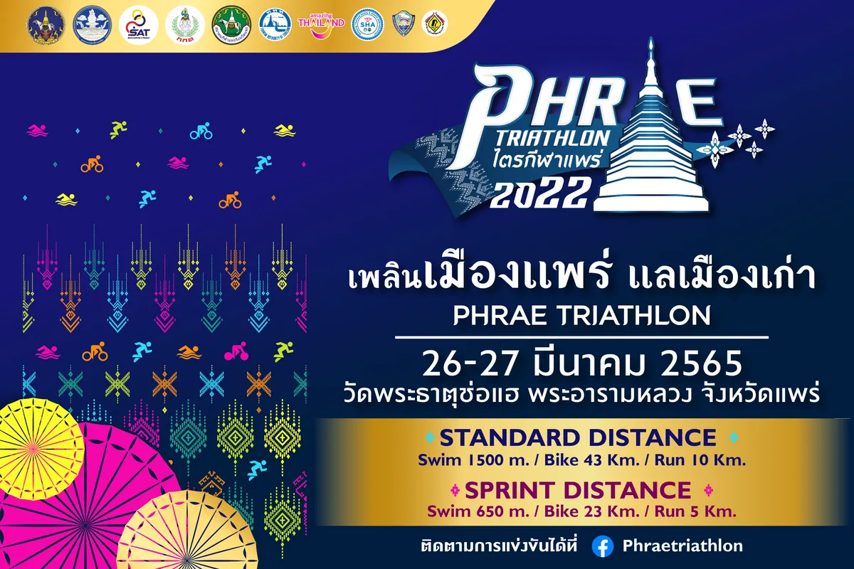 PHRAE TRIATHLON ไตรกีฬาแพร่ 2022's banner