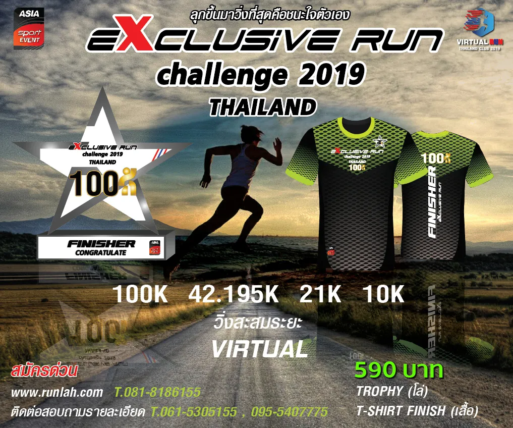 EXCLUSIVE RUN CHALLENGE 2019's banner