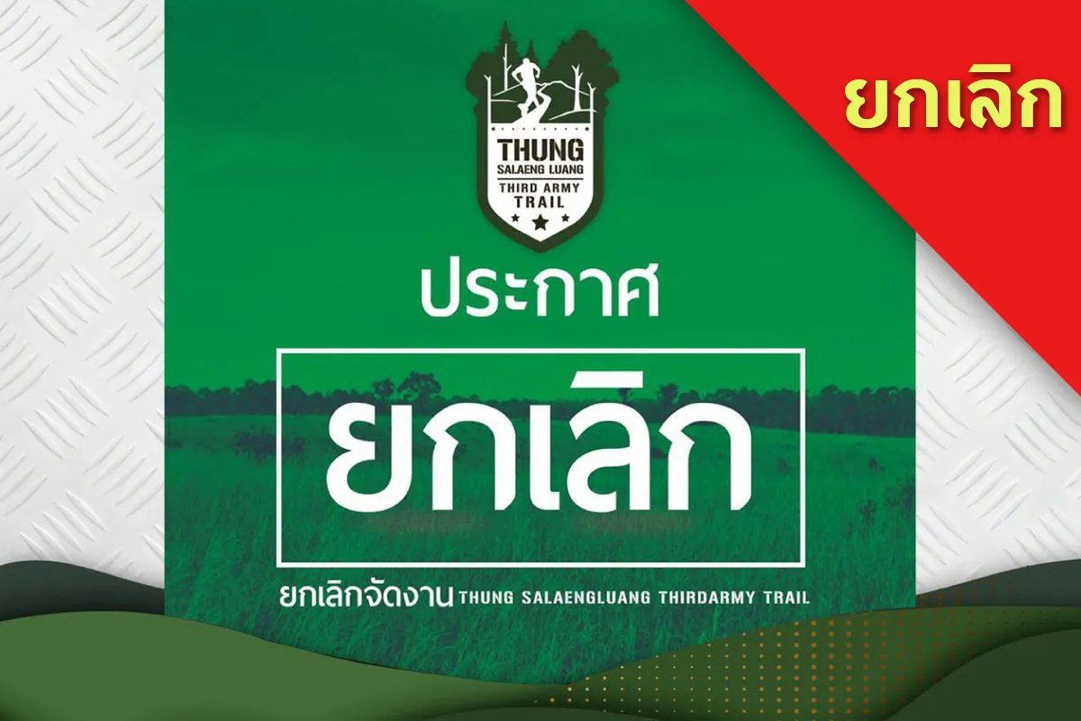 Thung Salaeng Luang Third Army Trail's banner