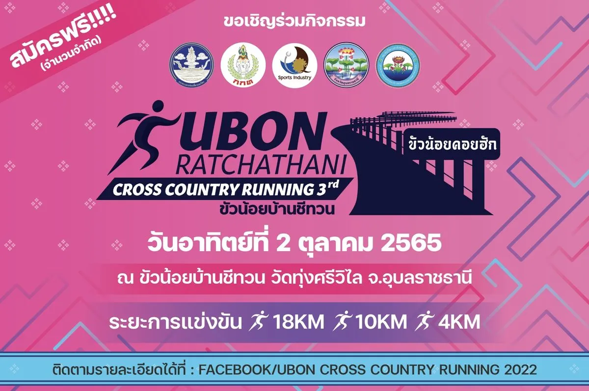 UBON RATCHATHANI CROSS COUNTRY RUNNING 2022's banner