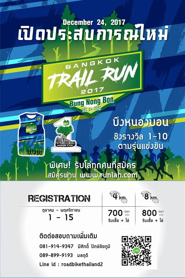 Bangkok Trail Run 2017's banner