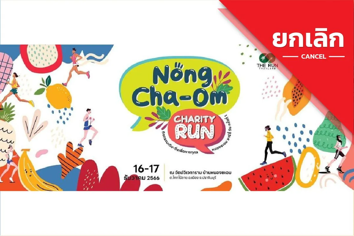 Nong Cha-Om Charity Run 2023's banner