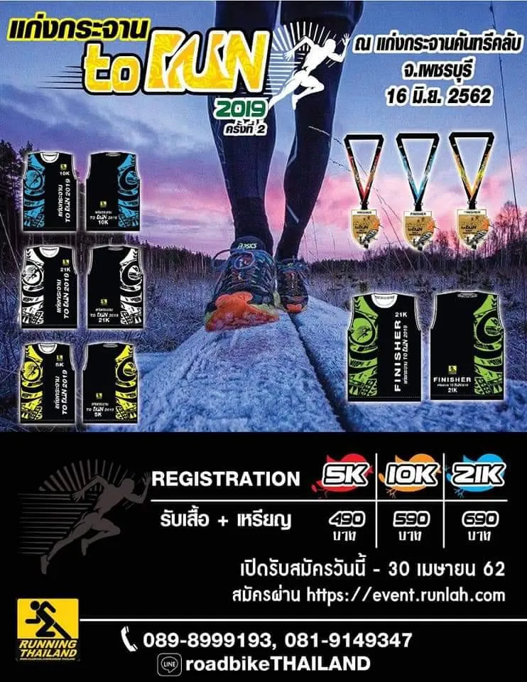 แก่งกระจาน TO RUN HALF MARATHON 2019's banner