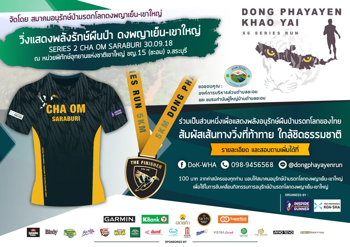 Dong Phayayen – Khao Yai X6 Series Run (Series 2 : CHA-OM SARABURI)'s banner