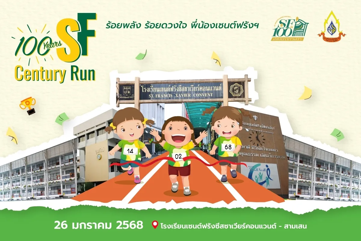 SF 100 Century Run "ร้อยพลัง ร้อยดวงใจ พี่น้องเซนต์ฟรังฯ"'s banner