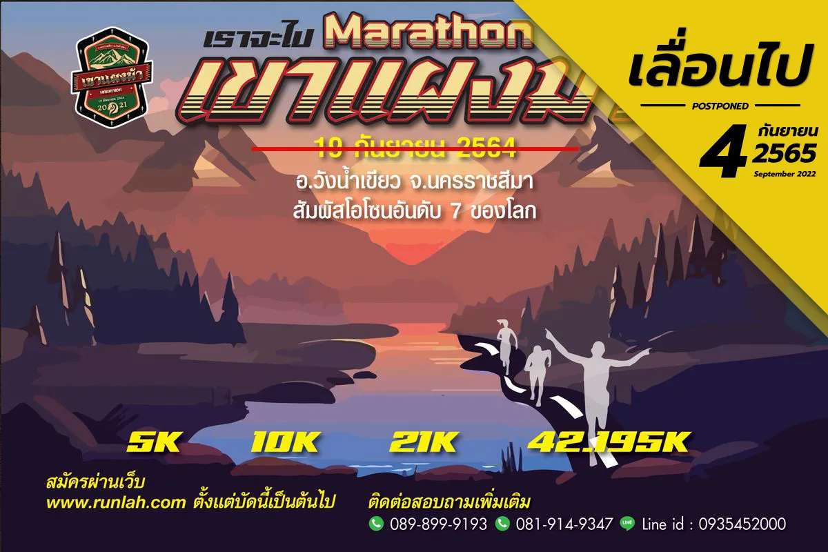 เขาแผงม้า Marathon 2021's banner