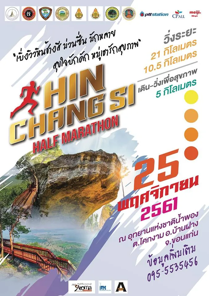 HIN CHANG SI HALF MARATHON 2018's banner