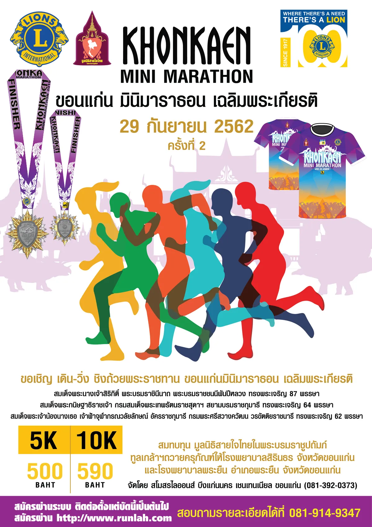 KHONKAEN MINI MARATHON #2's banner